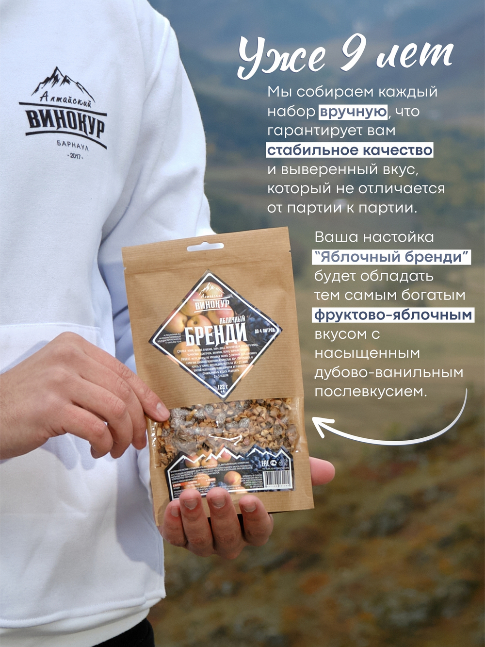 "Яблочный бренди", набор ингредиентов для настойки