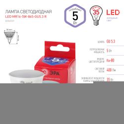 Лампочка светодиодная ЭРА RED LINE LED MR16-5W-865-GU5.3 R GU5.3 5 Вт софит холодный дневной свет