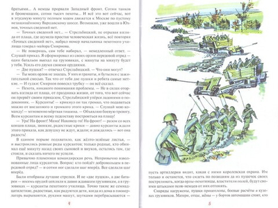 Подольские курсанты. Великая отечественная война. Битва за Москву. Денис Коваленко
