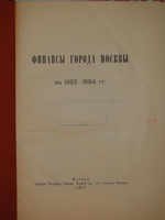 "Конволют из шестнадцати редчайших изданий по Москве". . 1896г.