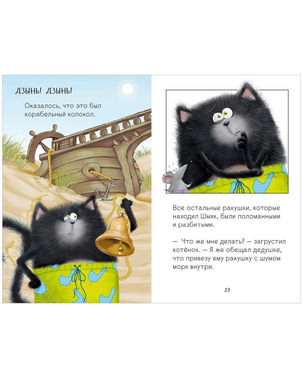 Котенок Шмяк и морские истории