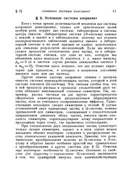 Кинематика ядерных реакций | А.М. Балдин