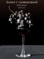Бокал для вина с гравировкой "Буххиндор" 600 мл