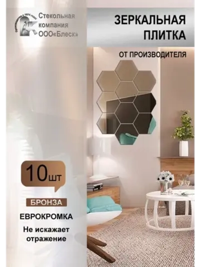 Зеркальная плитка BLESK Бронза 27х31 см