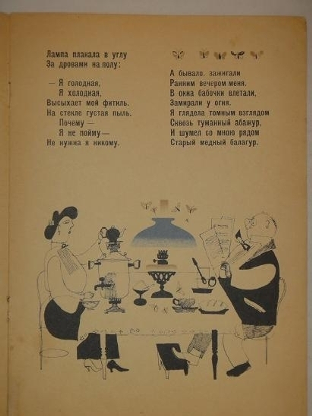 "Вчера и Сегодня". Самуил Маршак. 1925г.