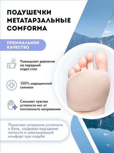 Подушечки силиконовая Comforma C-2313