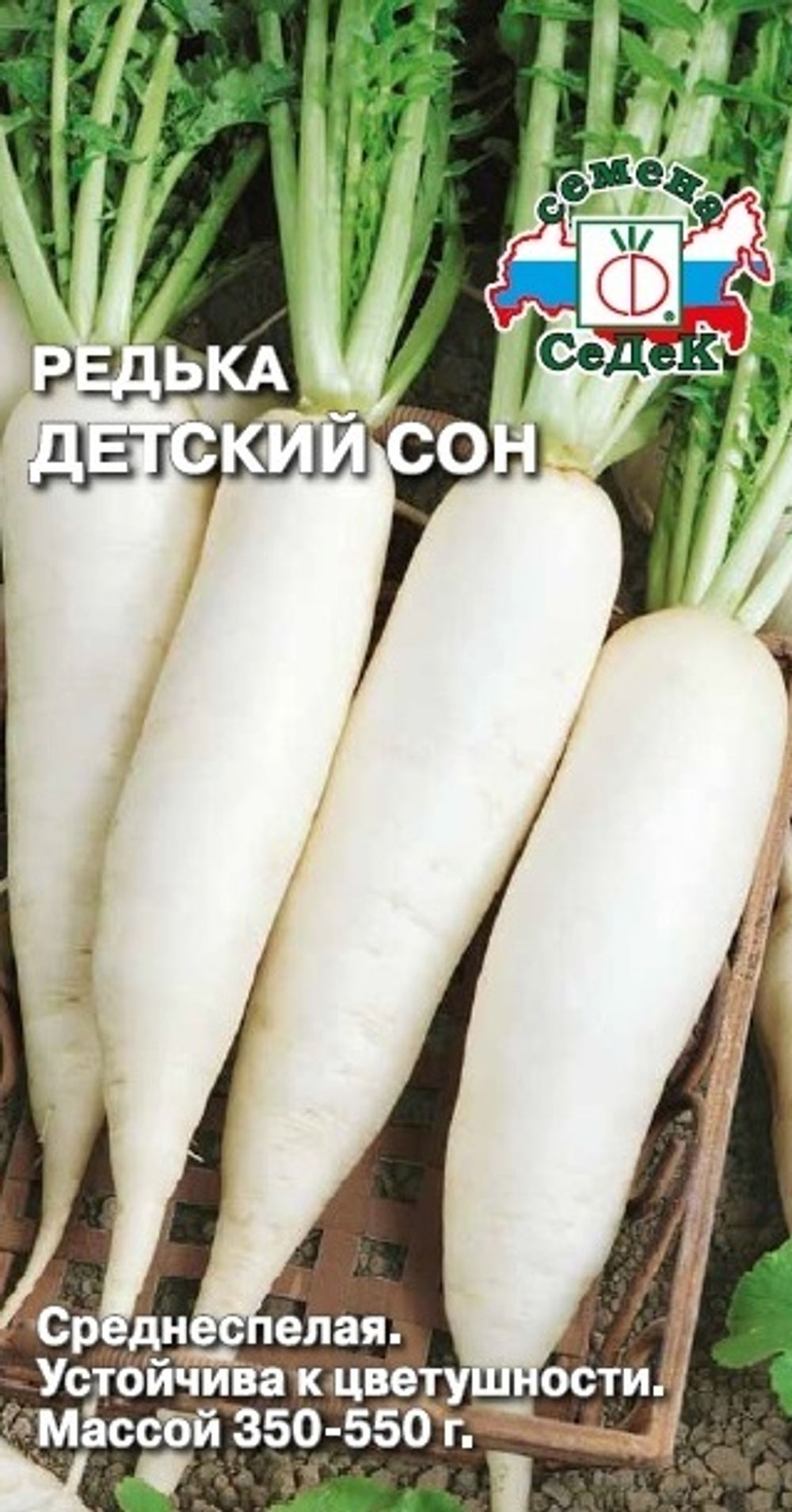 Редька Детский сон 1г Ц СеДеК