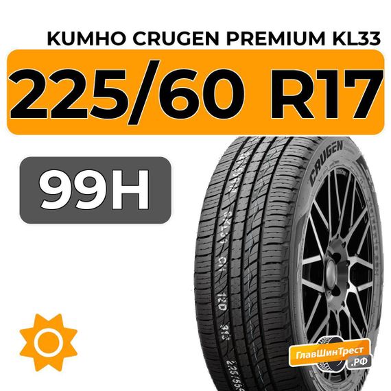 Kumho Crugen Premium KL33 225/60 R17 99H