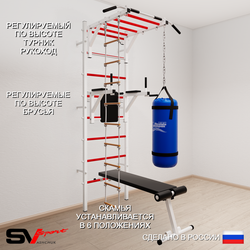 Шведская стенка Sv Sport усиленная 6522 (Турник рукоход/Брусья/Скамья/Лестница/Цепь/Мешок 22кг)