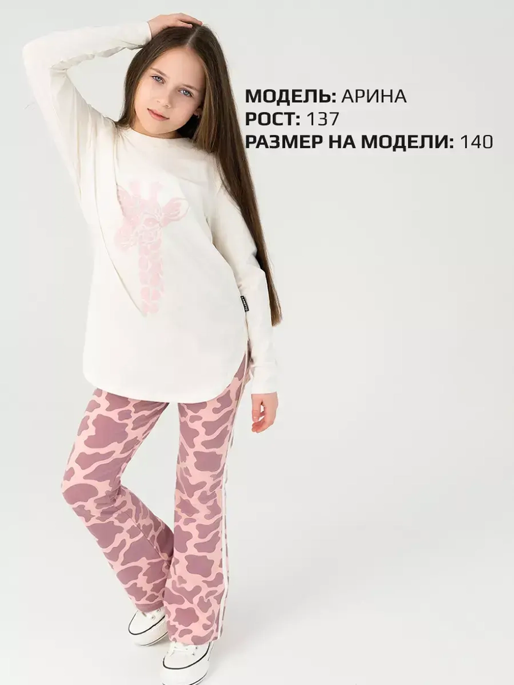 Костюм для девочки лонгслив и брюки клеш