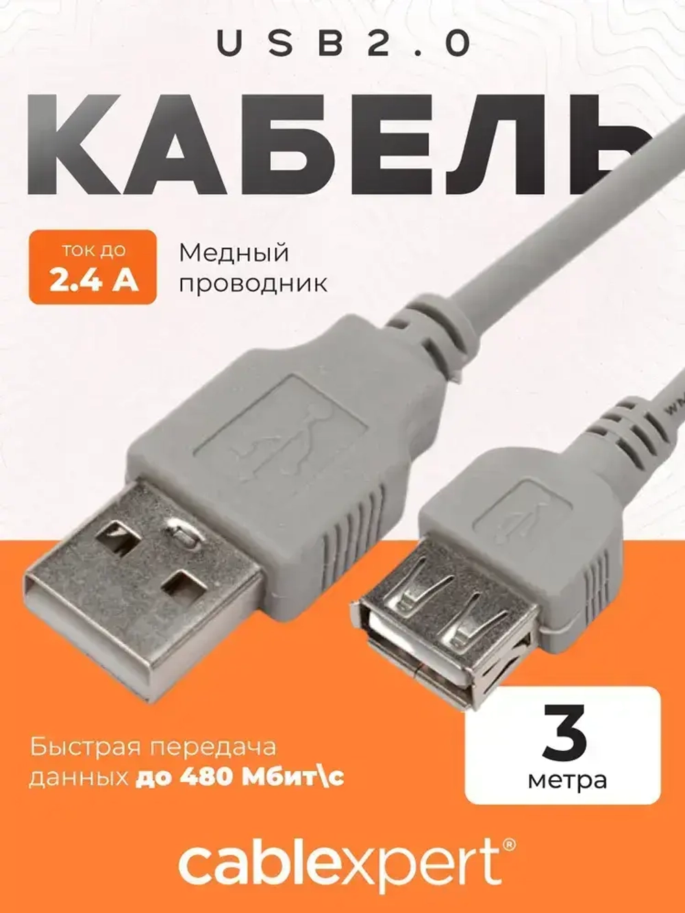 Cablexpert Удлинитель кабеля USB 2.0 Type-A/USB 2.0 Type-A, 3 м, серый