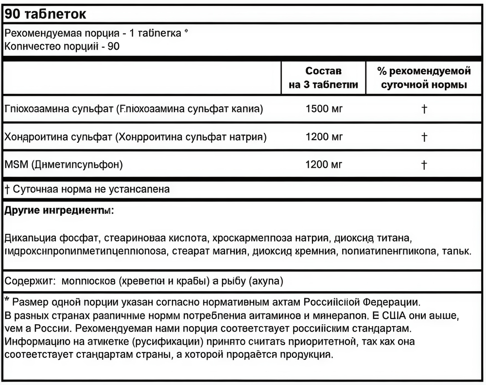 Ultimate Nutrition Glucosamine & Chondroitin & MSM 90 tablets , Хондроитин Глюкозамин и МСМ