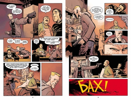 Комикс Мечтатель