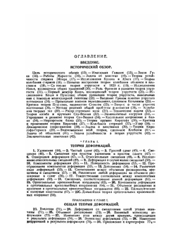 Математическая теория упругости | А. Ляв