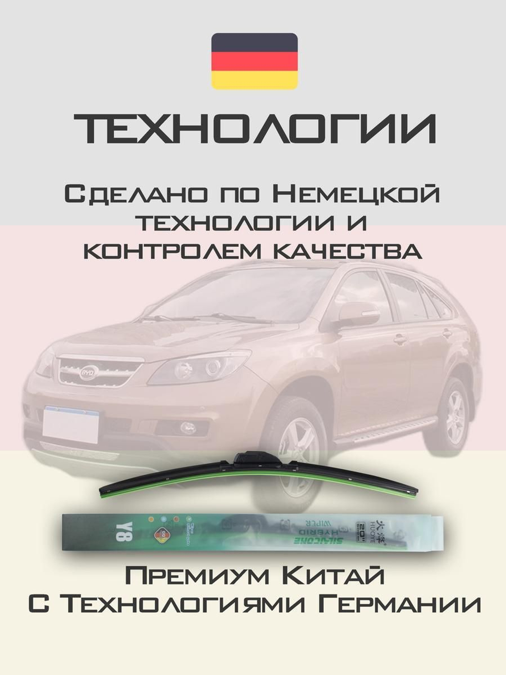 Щетки стеклоочистителя HUOYE Y8 600/450 мм на BYD S6 | Hook/J-Hook