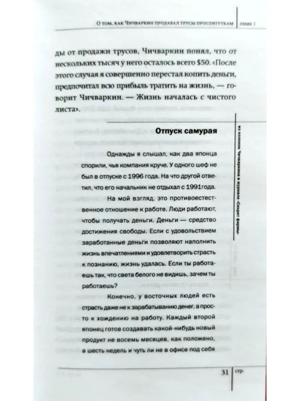 Чичваркин Е...гений. Если из 100 раз тебя посылают 99