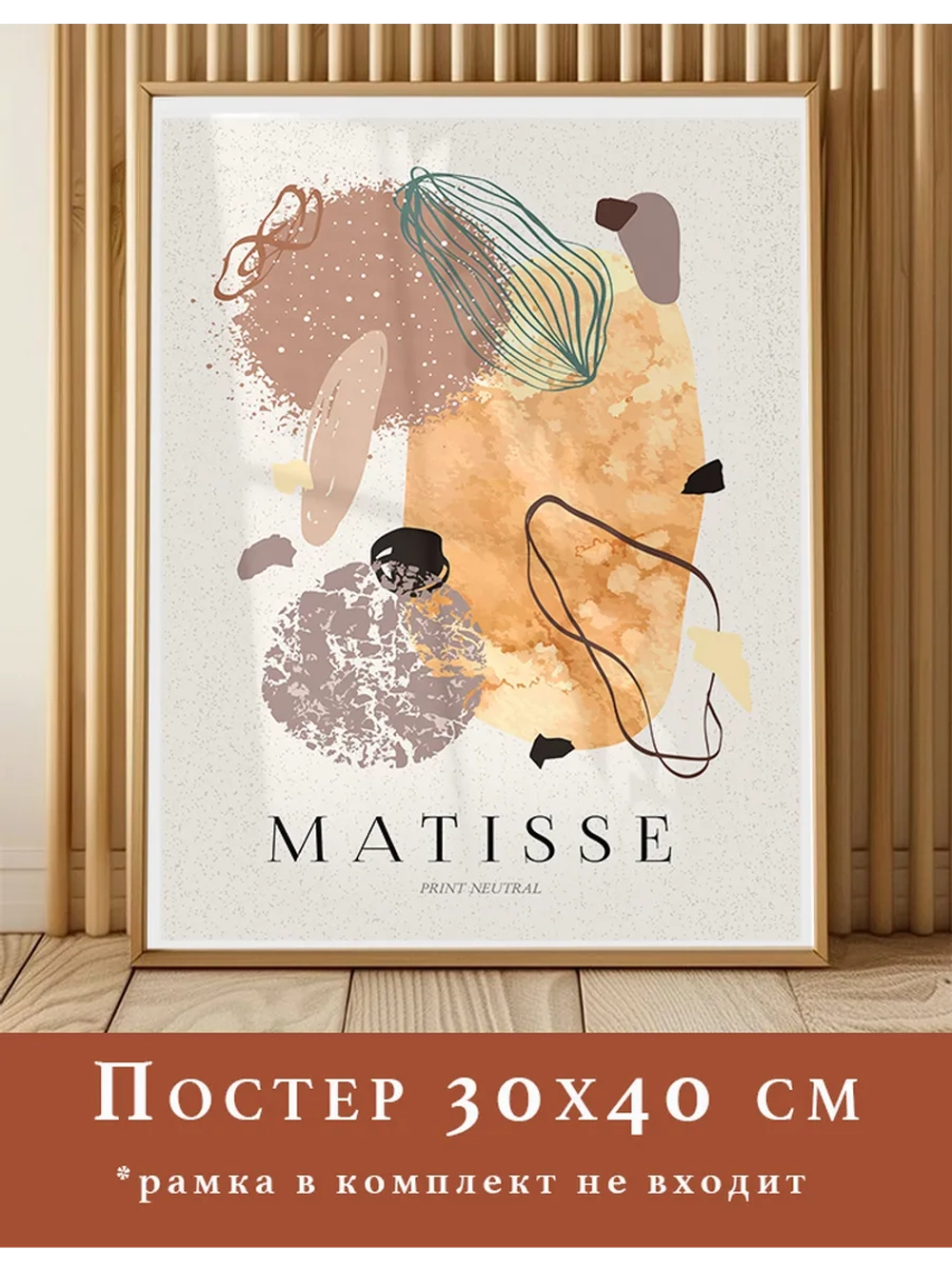 Постер 30х40 см интерьерный абстракция