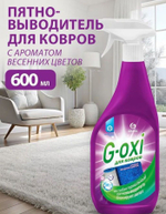 GraSS G-OXI Пятновыводитель для ковровых покрытий 600 мл