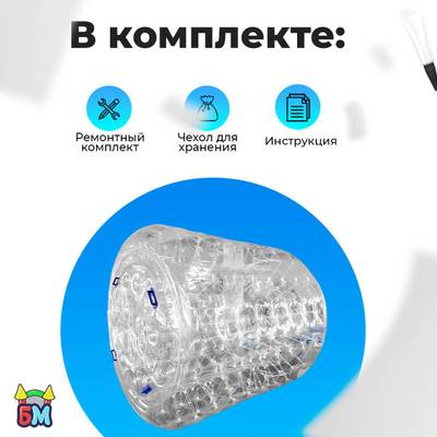 Водный роллер «Прозрачный», ТПУ, трёхместный, 2,4×2,2×2,2 м