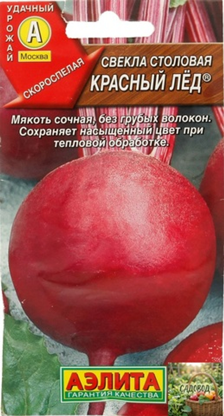 Свекла столовая КРАСНЫЙ ЛЕД цв.пак. 3гр. Аэлита