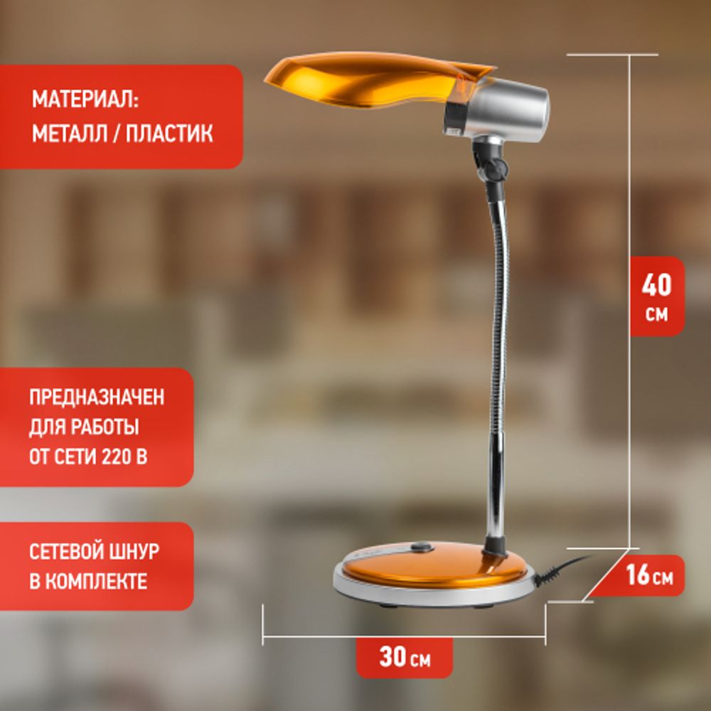 Настольный светильник ЭРА NE-301-E27-15W-OR оранжевый