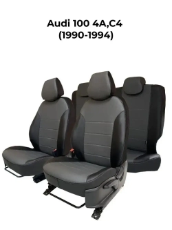Чехлы в машину Ауди 100 4A,C4 (1990-1994)