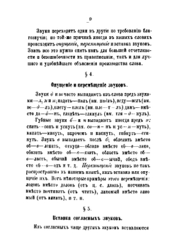 Практические уроки русского правописания | Артур Матвеевич Эльрих