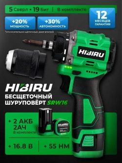 HIBIRU / Бесщеточный аккумуляторный шуруповерт 16.8В 55Нм 2АКБ 2Ач / HIBIRU SRW16, блокировка шпинделя, металлический патрон, кейс, оснастка в комплекте