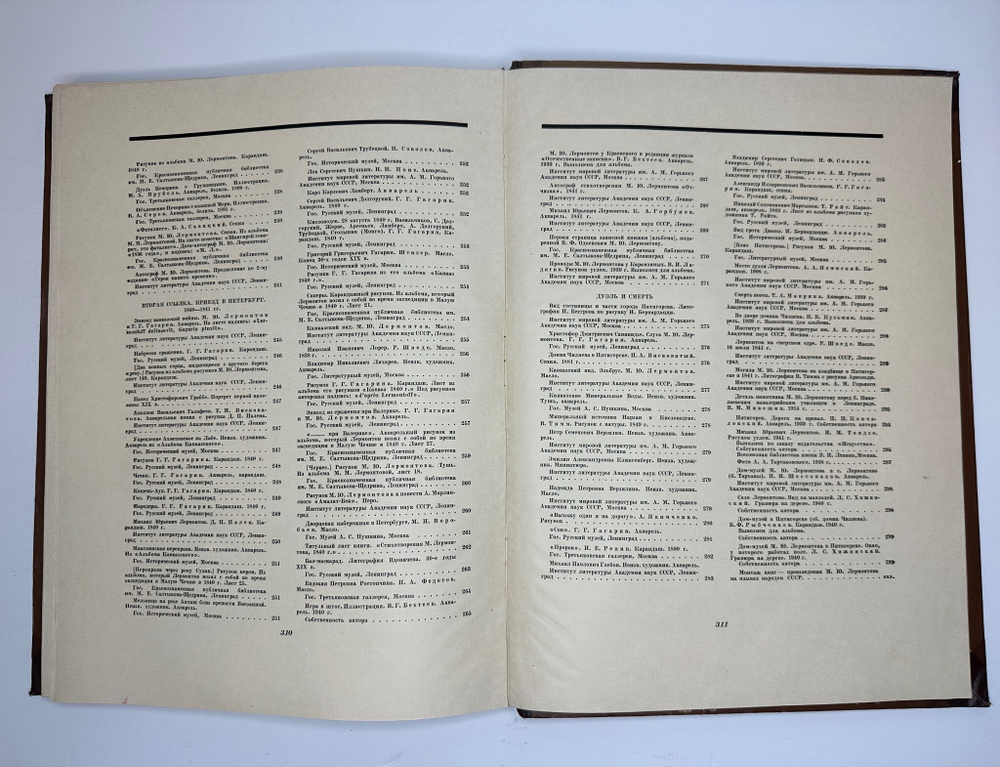 Книга-альбом  М.Ю. Лермонтов. Жизнь и творчество. 1814-1841. Москва, Искусство, 1941г. Оч. больш.фор
