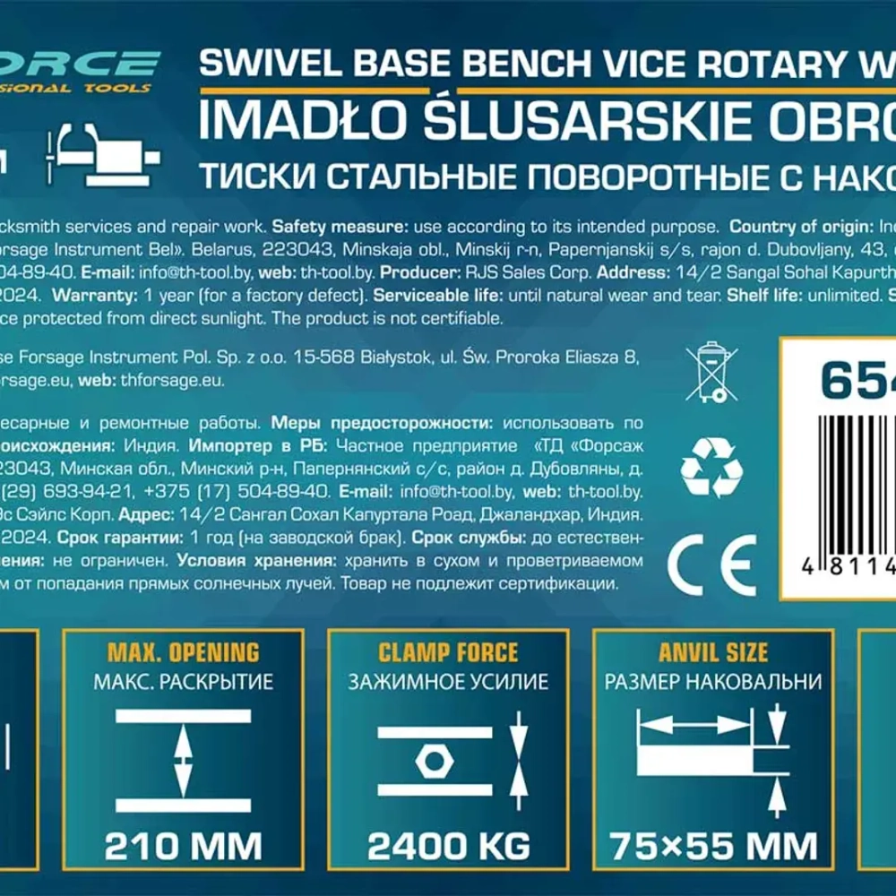 Тиски стальные поворотные с наковальней 8''(200мм) ILOforce IF-6540808
