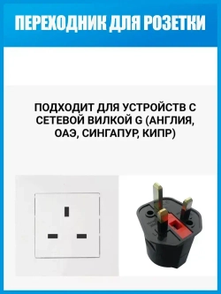 Переходник для розеток ОАЭ Англия Кипр Малайзия Сингапур Черный