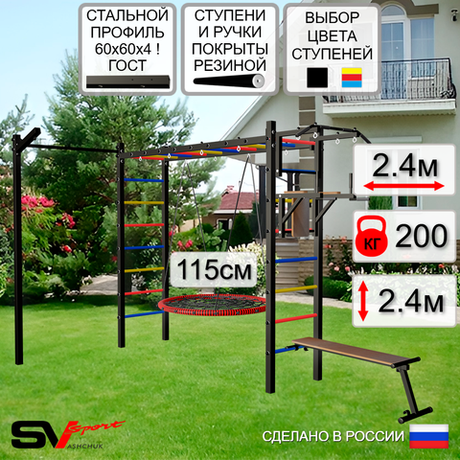 Уличная шведская стенка Sv Sport рукоход с комплектом турник прямой У5253.2 (Турник/Брусья/Скамья/Гнездо 115см/Кронш бокс)