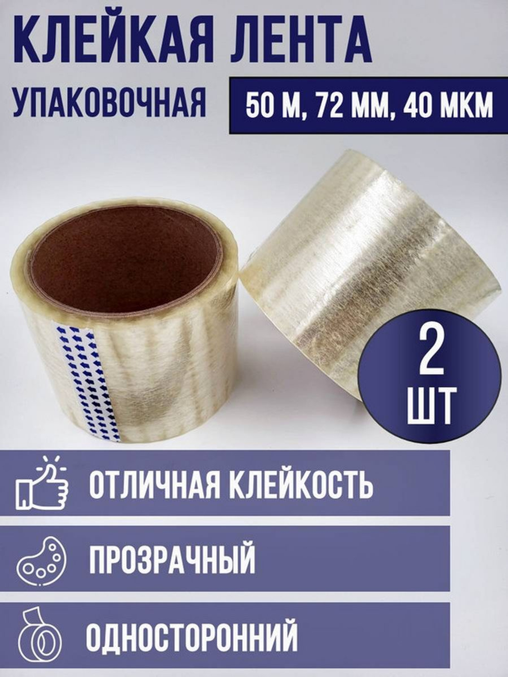 Клейкая лента,скотч 4шт. Набор