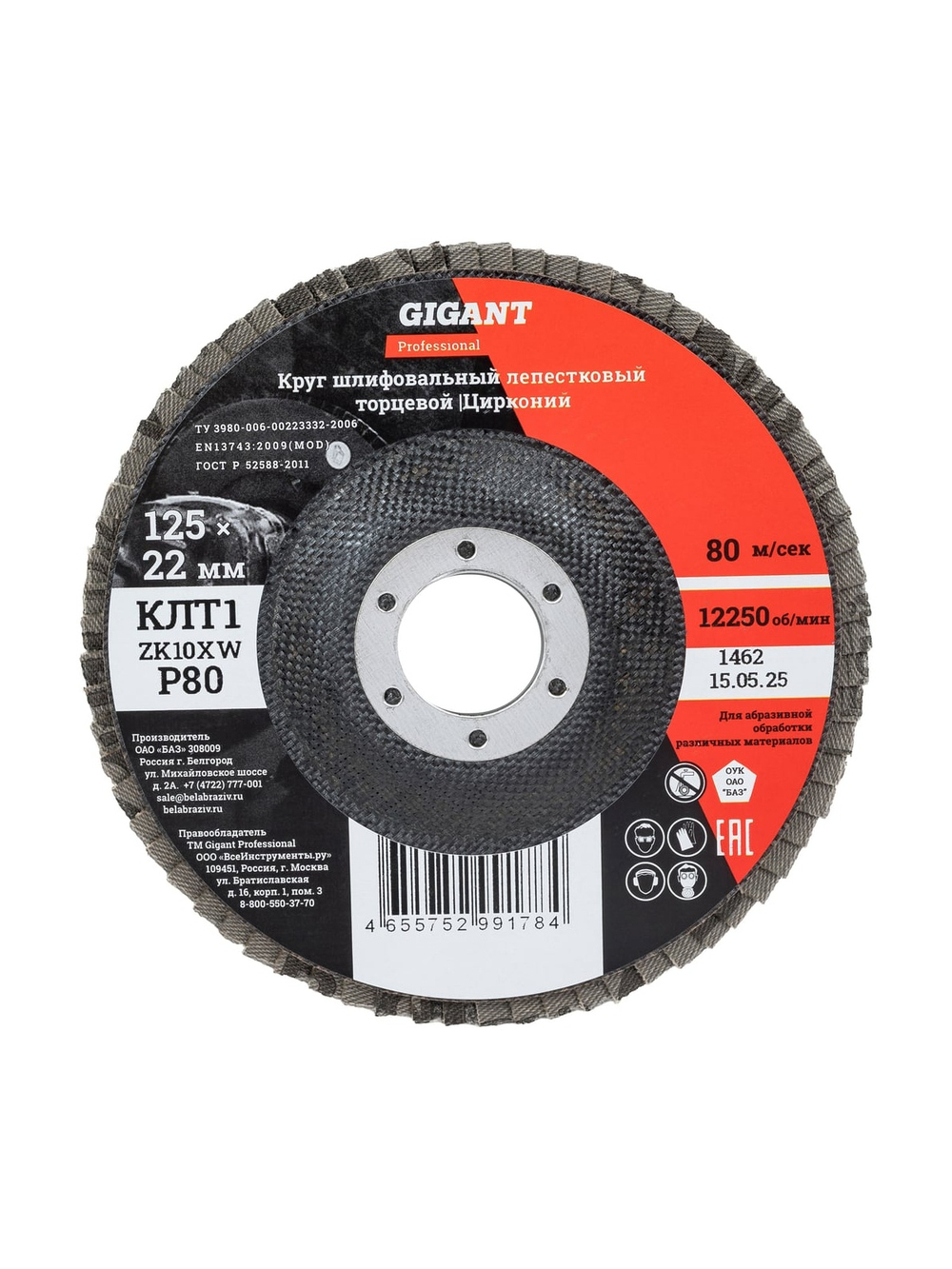 Круг лепестковый 125x22,2 мм; P80; цирконий, 10 шт Gigant Professional GNT-P80-10