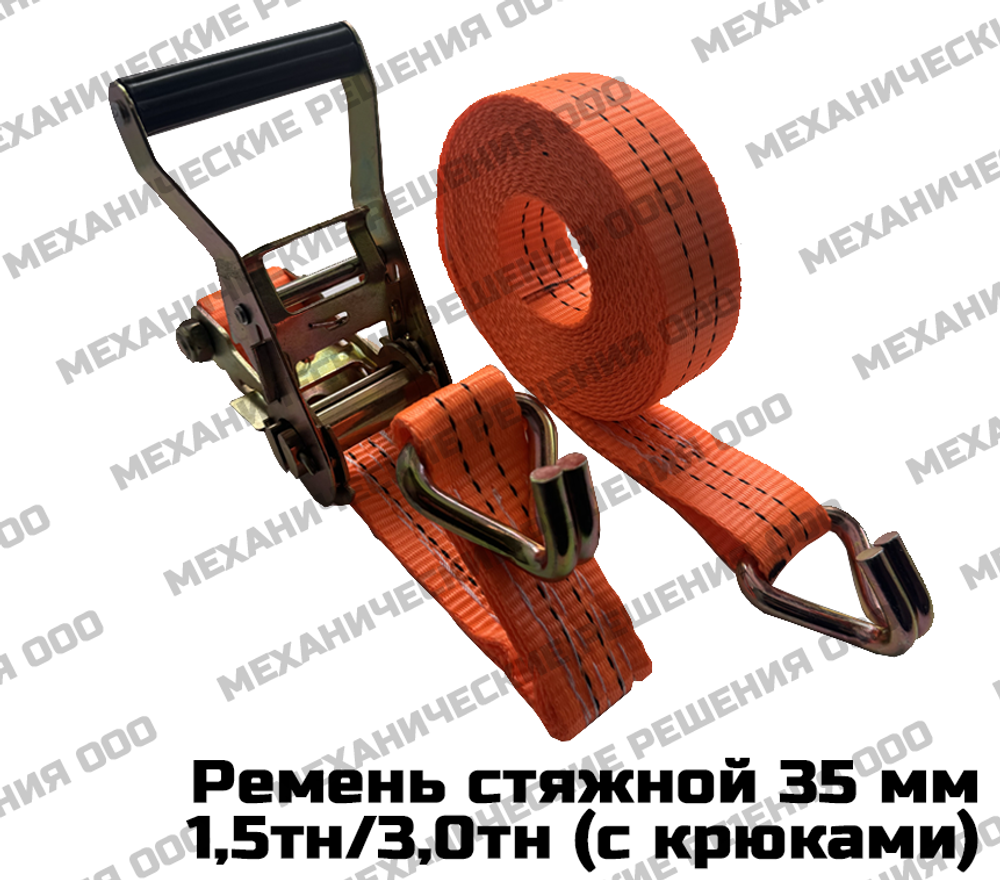 Ремень стяжной для крепления груза 1,5/3,0 тн с крюками