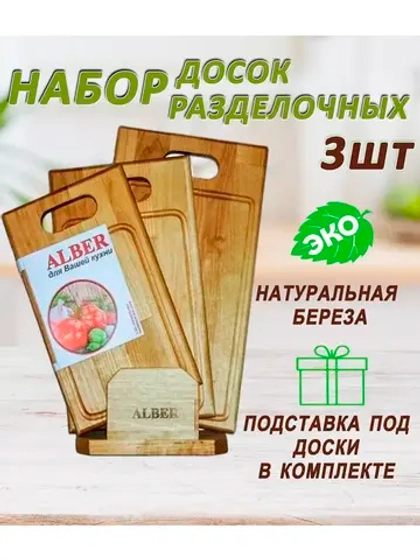 Набор деревянных разделочных досок 3шт прямоугольник