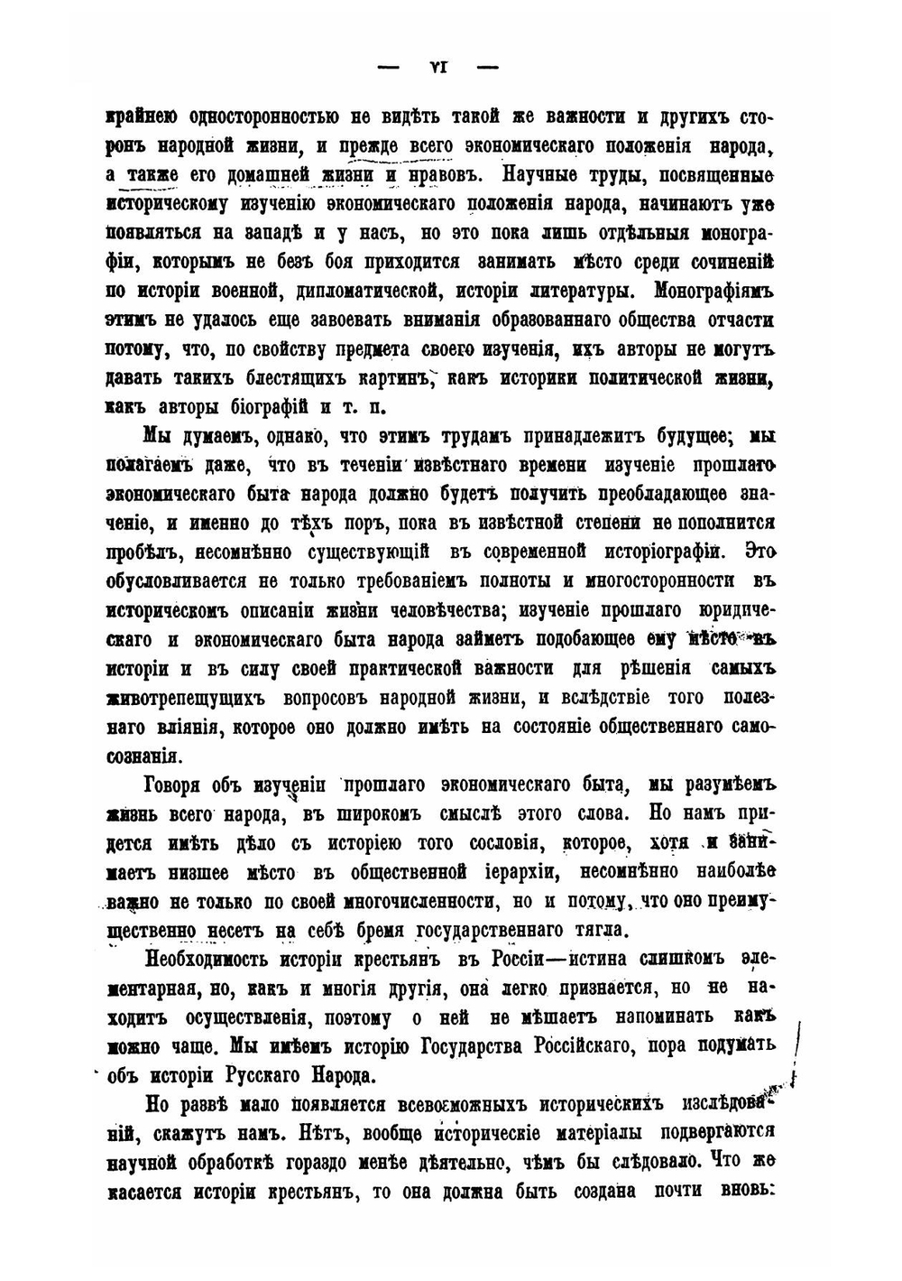 Крестьяне в царствование императрицы Екатерины II. Том 1 | Семевский Василий Иванович