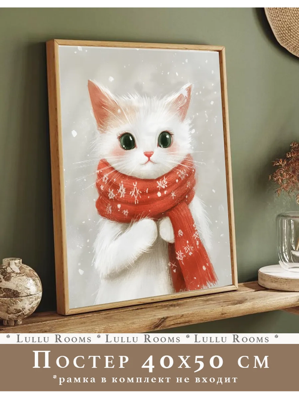 Новогодний постер 40х50 см интерьерный декор