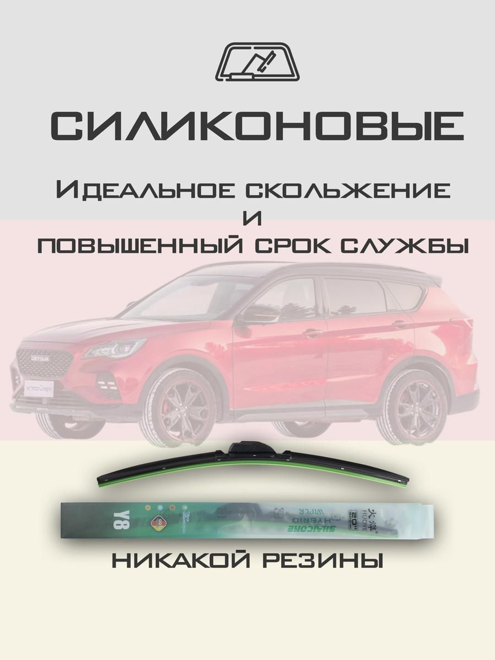 Щетки стеклоочистителя HUOYE Y8 600/450 мм на Jetour X70Coupe | Hook/J-Hook