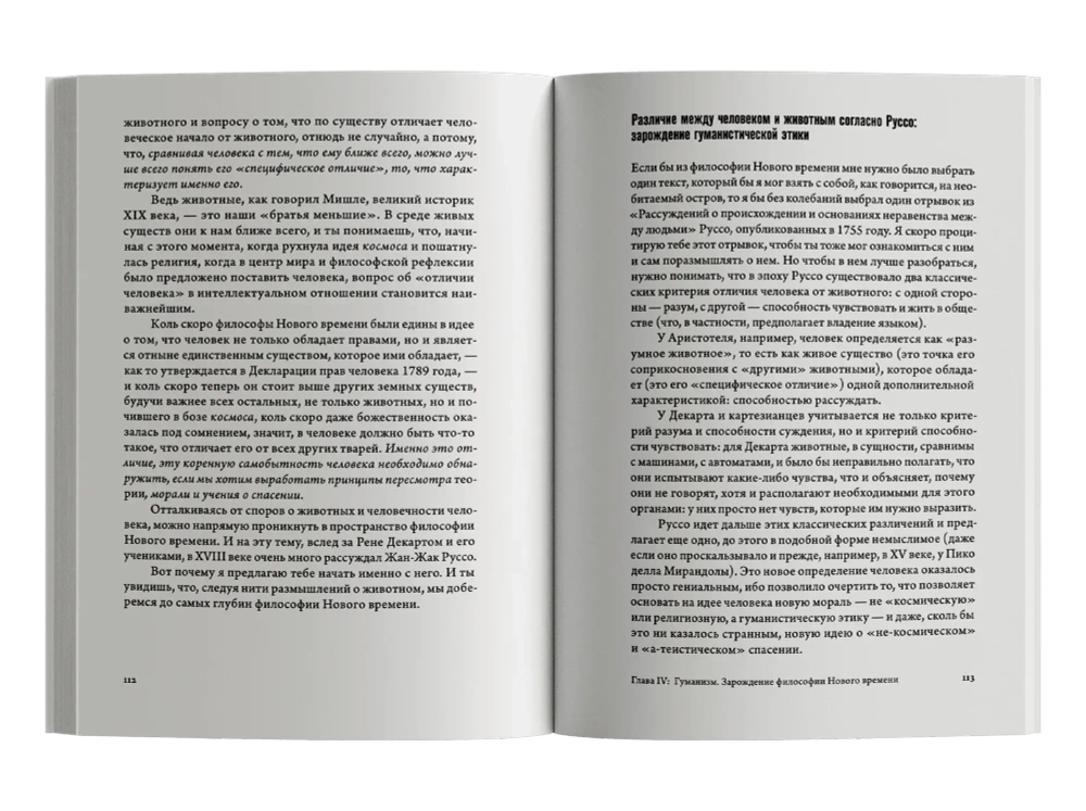 Краткая история мысли