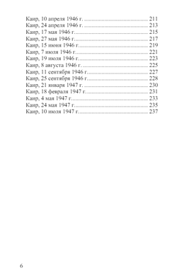 Письма Рене Генона Ананде Кумарасвами 1935-1947гг. Рене Генон