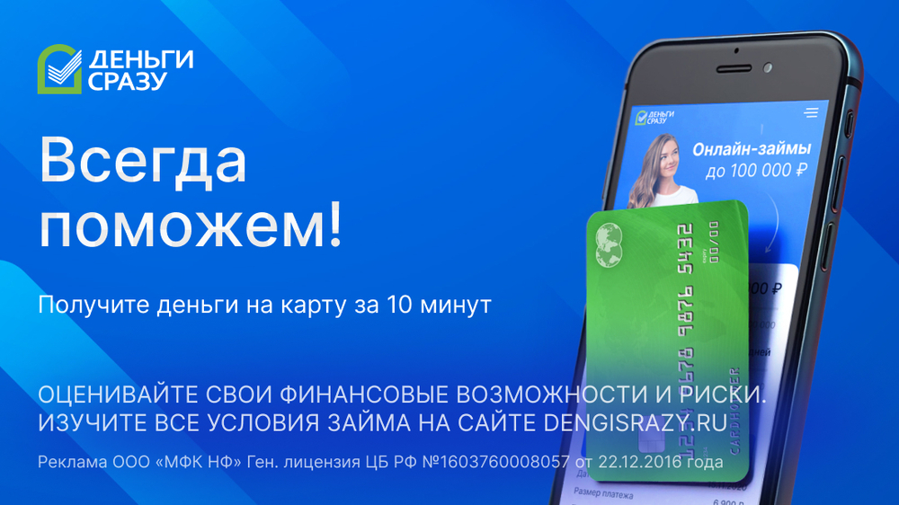 Заём в Деньги Сразу