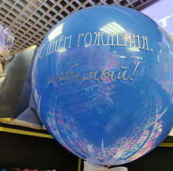 Наклейка на шары/коробки/пакеты