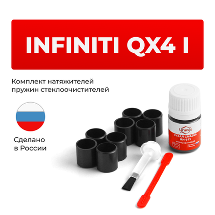 Ремкомплект трапеции стеклоочистителя Infiniti QX4 (I) [Кузов: JR50] 1996-2003 (С-63)