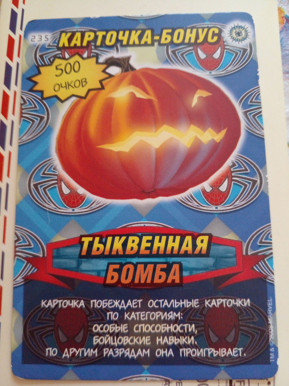 Коллекционная игровая карточка MARVEL Человек-Паук. Герои и Злодеи. № 235 карточка-бонус "ТЫКВЕННАЯ БОМБА"