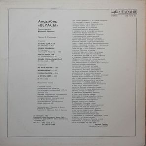 Верасы / Музыка Для Всех - 1 (LP)
