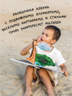 Интерактивная книга ВЕСЕЛАЯ СТИХАЗБУКА