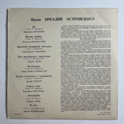 Винтажная виниловая пластинка LP Аркадий Островский Песни 10 дйюмов (СССР 1965)