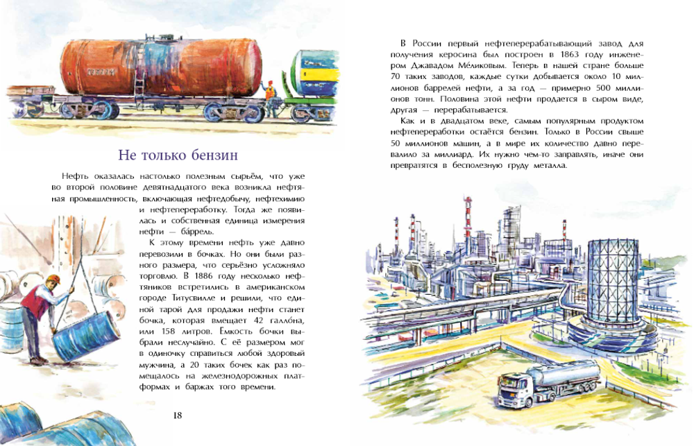 Нефть. Чёрное золотое земли