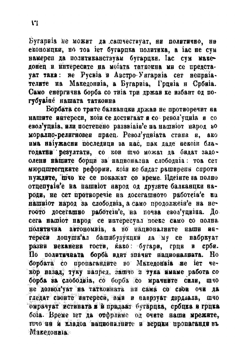 За македонцките работи | К. Мисирков